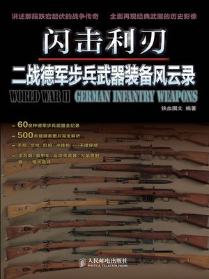 cover image of 闪击利刃：二战德军步兵武器装备风云录